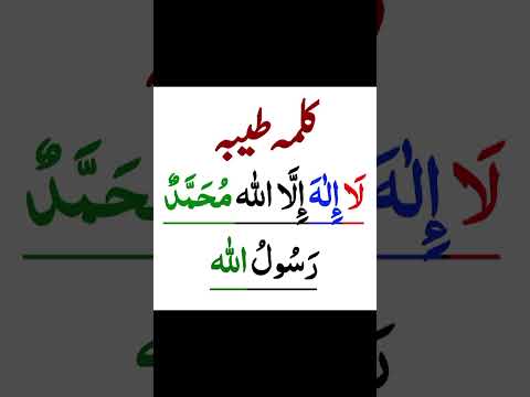 1st kalma | kalma Tayyaba IN Arabic #shorts #ytshorts #quran
