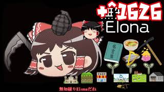 ＋無知なゆっくりがelonaを実況プレイ＋＾１６２６（＾２４４４）