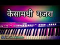 Kesamadhi Gajra केसामधी गजरा Instrumental Song Pratik Arekar AnandShinde Haldi