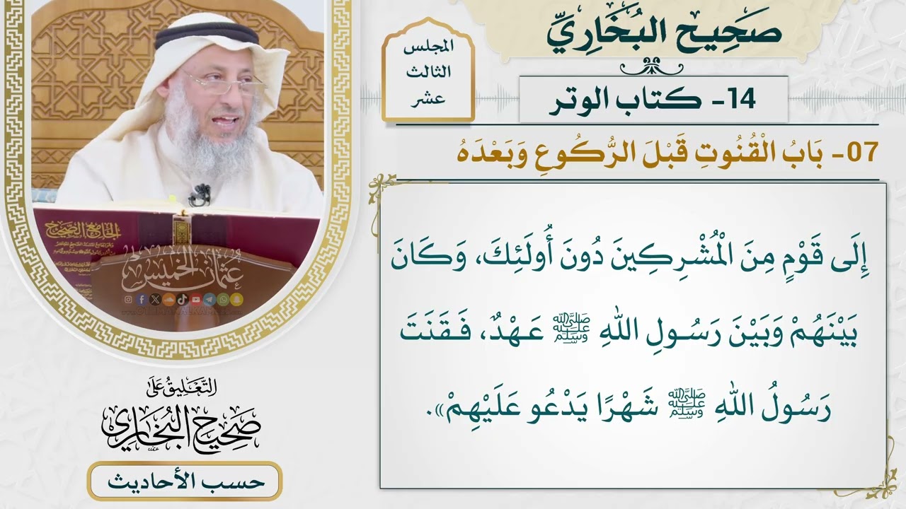 [1002] حديث: كذب إنما قنت رسول الله بعد الركوع شهرًا [[كتاب الوتر] - باب القنوت قبل