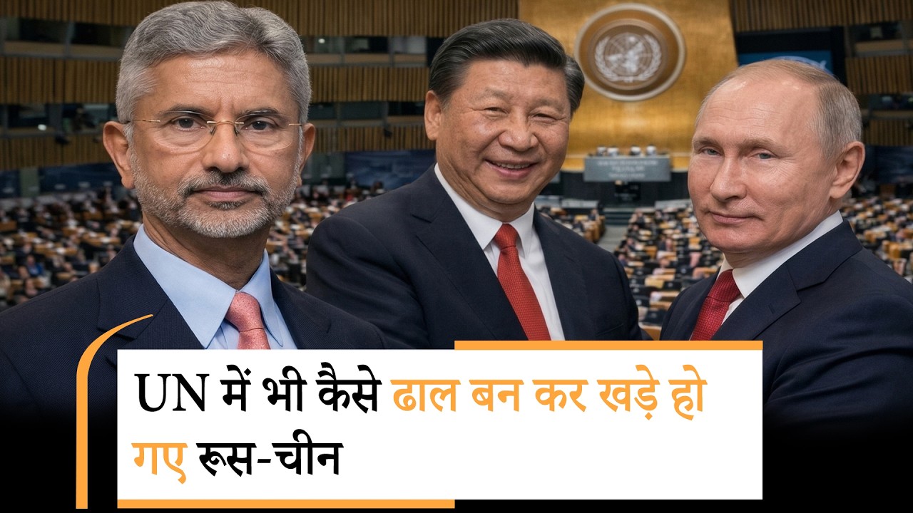 Iran America Ceasefire | संयुक्त राष्ट्र में गल्फ देशों को लगा झटका, रूस-चीन ने किया खेल Iran America Ceasefire | संयुक्त राष्ट्र में गल्फ देशों को लगा झटका, रूस-चीन ने किया खेल