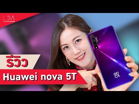 Review HUAWEI nova 5T มือถือสเปคเรือธง ราคาคุ้ม! | LDA เฟื่องลดา