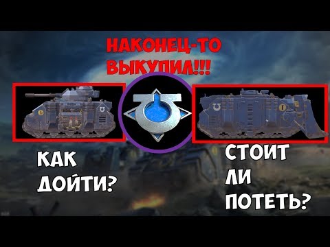ПЕРВОЕ ВПЕЧАТЛЕНИЕ от PREDATOR & VINDICATOR | Стоит ли потеть? | Как всё-таки успеть? | WoT Blitz