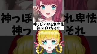 『神っぽいな』にじさんじの朝日南アカネさんのハモリで歌ってみた💛#shorts