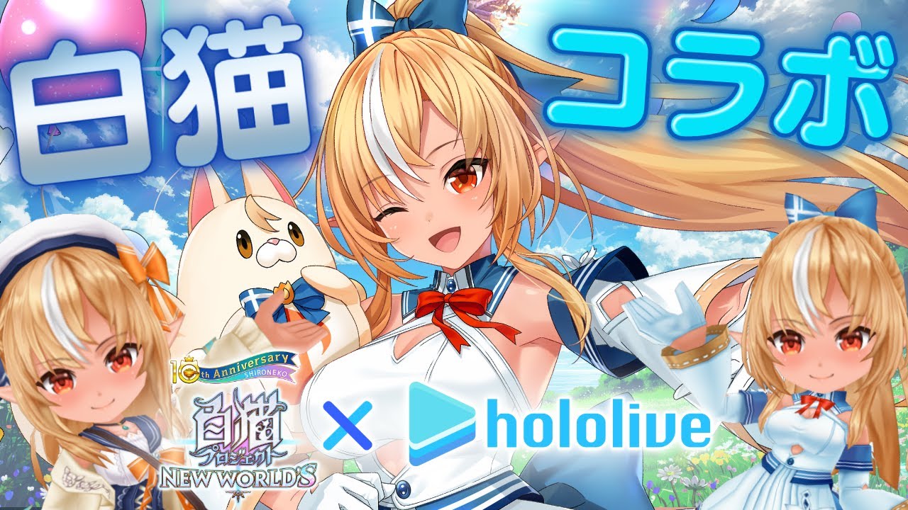 【白猫プロジェクト】三期生コラボ!?白猫の世界にお邪魔しちゃうぞっ!𓃠【不知火フレア/ホロライブ】