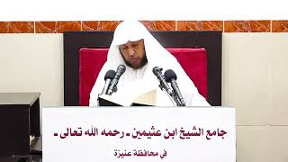 صورة 2- التعليق على صحيح البخاري كتاب الكفالة- فضيلة الشيخ أد. سامي الصقير- 17 جمادى الآخرة 1445هـ