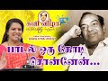 Kannadasan 95 Kavi Vizhla Season 4 திருமதி பாரதி பாஸ்கர்