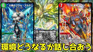【デュエプレ】ネルガルザークのナーフはいつですか...？レイド能力修正後の環境をみんなで考えようの会 #デュエプレ