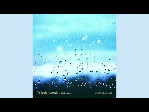 そして僕は途方に暮れる (Original by 大澤誉志幸/ Yoshiyuki Ohsawa) - feat. 黒川沙良