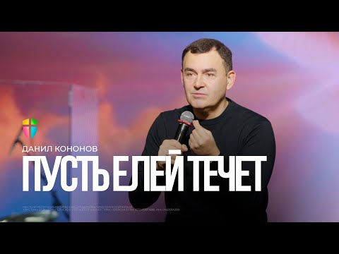 The Oil Must Flow / Danil Kononov / November 9, 2025