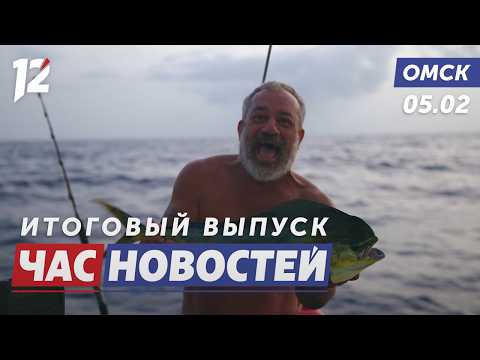 Финал кругосветного плавания / Следопыты изучают лес / Выставка головных уборов. Новости Омска