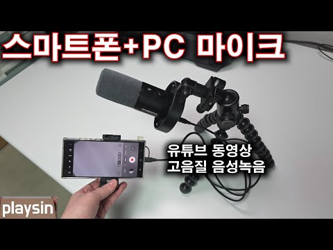 스마트폰 유튜브 촬영 고음질 음성녹음 마이크 / MAONO PD300X