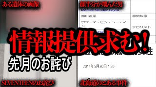 【復活】視聴者から届いたオカルトネタ紹介！Part.12【情報提供求】