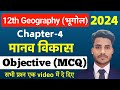 Class 12 Geography Chapter 4 Objective Questions मानव विकास Objective Question Ans