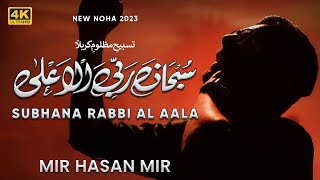 Download lagu Subhana Rabbi Al Aala | Mir Hasan Mir mp3 Download lagu Subhana Rabbi Al Aala | Mir Hasan Mir mp3