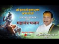 MAHA MANTRAS HARE KRISHNA HARE RAMA Krishan Chandar Thakur Ji POPULAR KRISHNA BHAJANS