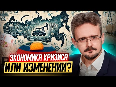 Падаем или перестраиваемся? Экономика России и условия для внутренней концентрации