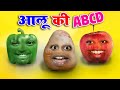 Aloo Ki ABCD Comedy Video Aap Ka VIdeo Shorts Jokes Comedy Funny