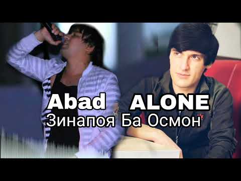 Трек! ALONE ft Abad (Охират) 2022 MisTeR-ALONE