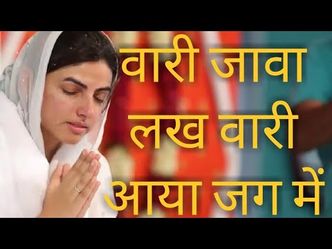Vari Java Lakh Vari Aya Jag mei
