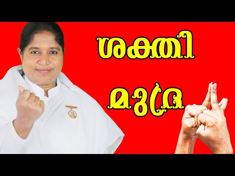 Sakthi Mudra by BK Sheeba Sister