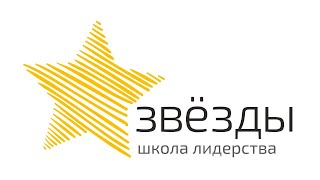 ФРАНШИЗА ШКОЛЫ ЛИДЕРСТВА «ЗВЁЗДЫ»