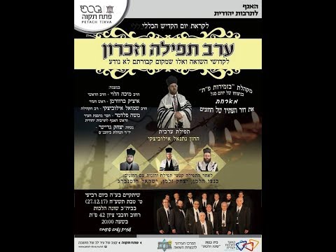 קהילות הקודש - נתנאל אילוביצקי ו"בזמירות"