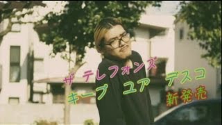 the telephones　－　「Keep Your DISCO!!! 」PV