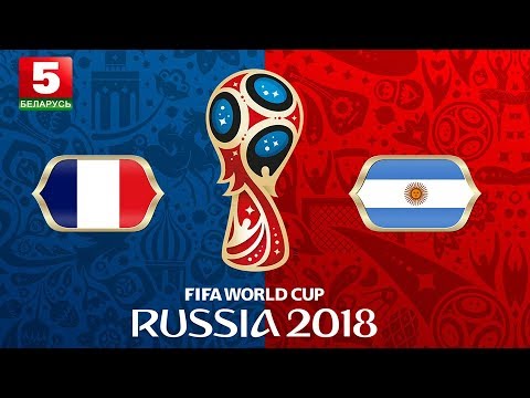 ЧМ-2018. Франция - Аргентина. Обзор