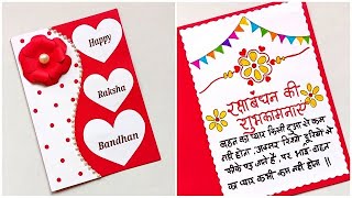 How to make Raksha Bandhan card at home 2022 / Raksha Bandhan card handmade / Rakhi card for brother