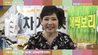 (광주) 2019년 8월 우수중소기업&농수산물 박람회