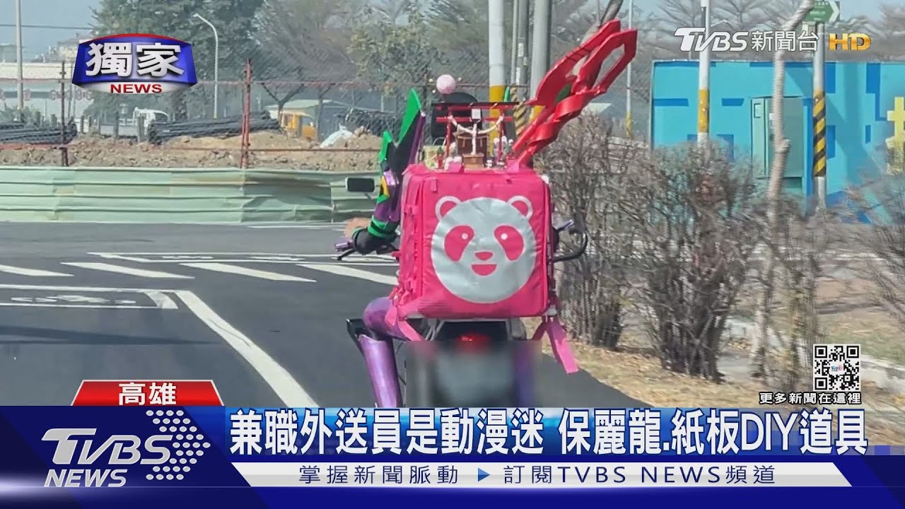 Coser也斜槓! 動漫「初號機」趴趴走真相是外送員