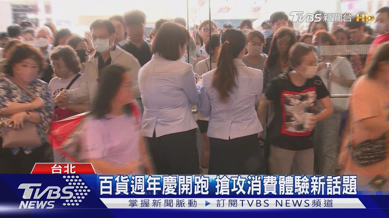 百貨週年慶開跑　搶攻消費體驗新話題