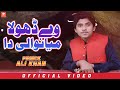 Way Dhola Mianwali Da Prince Ali Khan Official Video 2021 Prince Ali Khan Official
