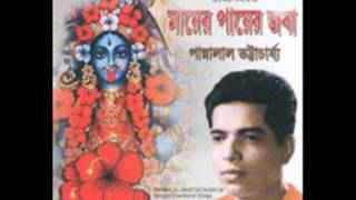Ami sab chhere maa dharbo - আমি সব ছেড়ে মা ধরব - Pannalal