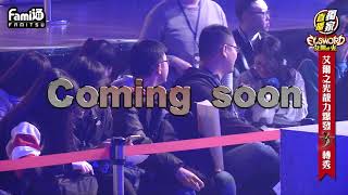 2018艾爾之光３轉上線記者會