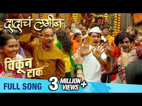 Dadacha Lagin - Full Song | Vikun Taak | Shivraj Waichal | Chunky Pandey | Amitraj | Guru Thakur