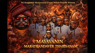 Download lagu MAYAVANIN MARATHANDAVER THARISANAM | | 2026|Karuppusamy Devotional Song|4K mp3 Download lagu MAYAVANIN MARATHANDAVER THARISANAM | | 2026|Karuppusamy Devotional Song|4K mp3
