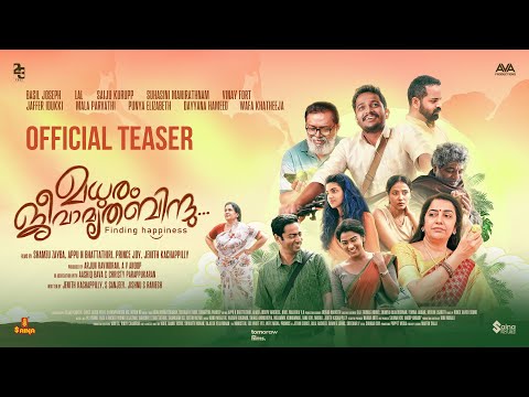 Madhuram Jeevamruthabindu | Official Teaser | Basil Joseph | Lal | Suhasini Manirathnam