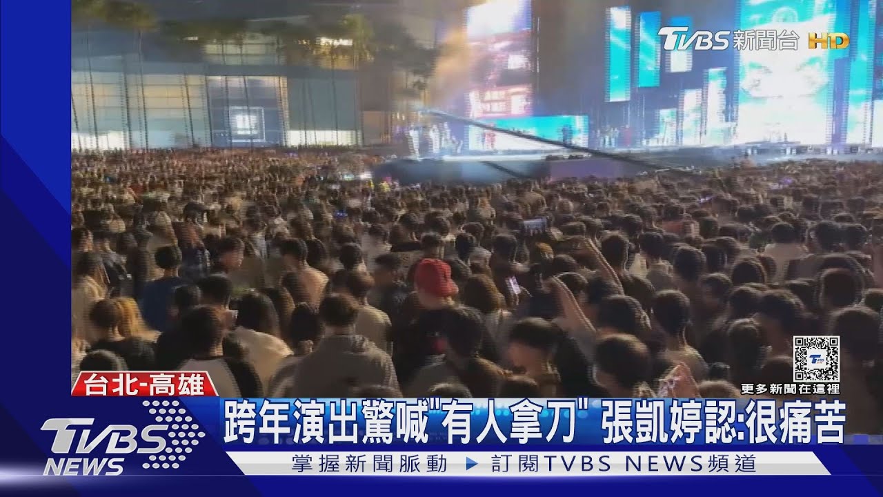 跨年演出驚喊「有人拿刀」 大象體操張凱婷喊:很痛苦