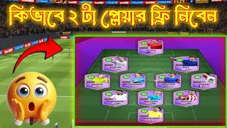 Download lagu How To Get New Players FREE in DLS 25 | DLS 25 Tips & Tricks || Gaming With Me mp3