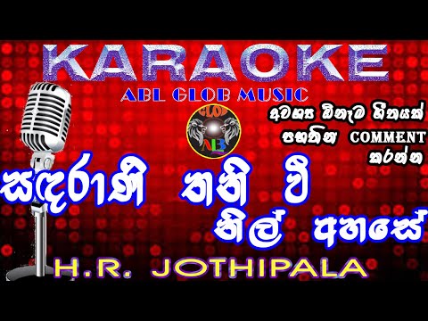 Sadarani Thaniwee Nil Ahase සඳරාණි තනි වී නිල් අහසේ Karaoke (Without Voice)H R Jothipala with lyrics