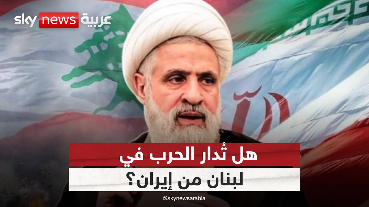 فيديو | هل تُدار الحرب في لبنان من إيران؟.. قيادي في حزب القوات اللبنانية يوضح