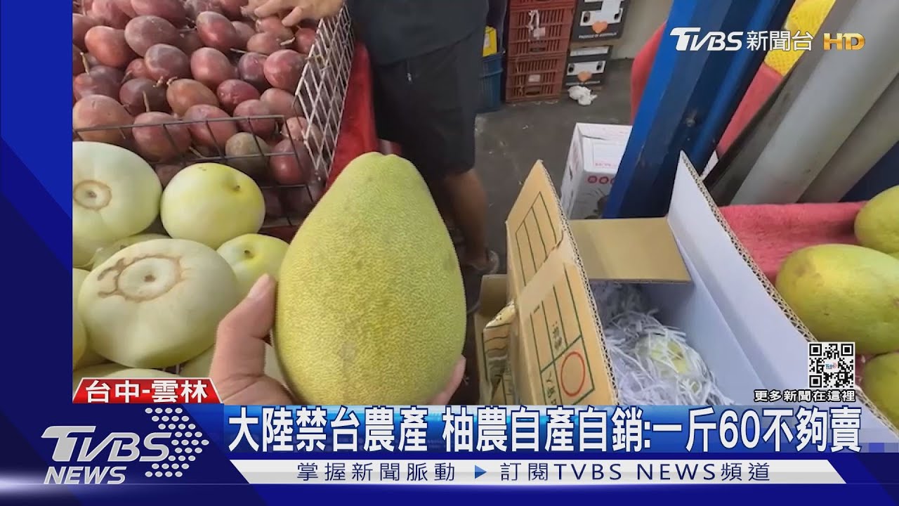 大陸禁台農產 柚農自產自銷:一斤60不夠賣