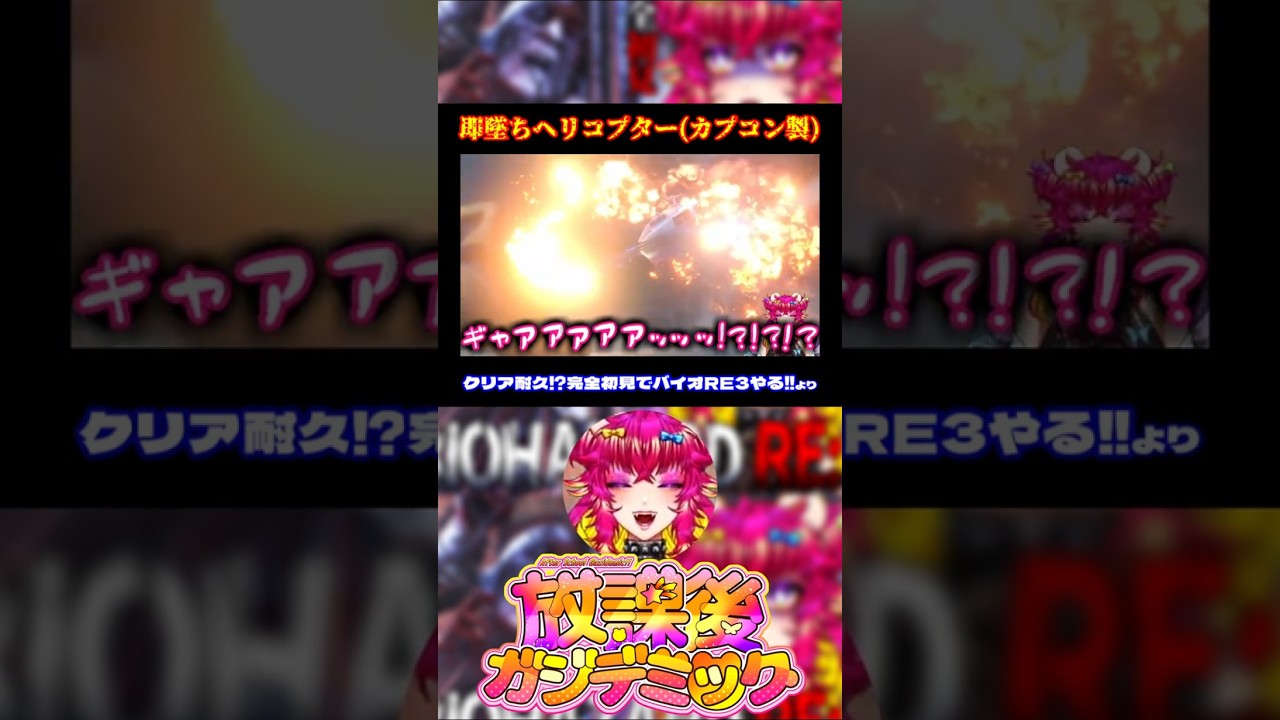 バイオRE3でヘリが即墜ちして笑いが止まらないｗｗ｜BIOHAZARD RE:3｜shorts