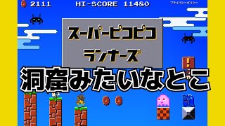 【めちゃくちゃ音ズレてる】GATCH、洞窟へ行く