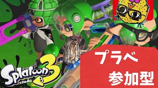 ！参加型！　【 スプラトゥーン3 】　下手くそ実況 #232