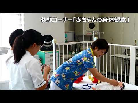 医学科 山梨大学医学部看護学科オープンキャンパス2017