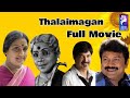 Thalaimagan Prabhu Suresh Manorama Tamil Super Hit Full Movie Bicstol