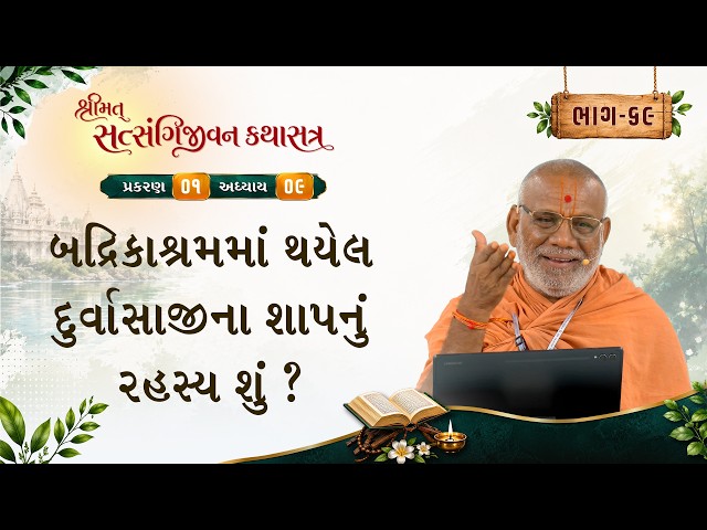 Badrikashramma Thayel Durvasajina Shapnu Rahasya Shu?